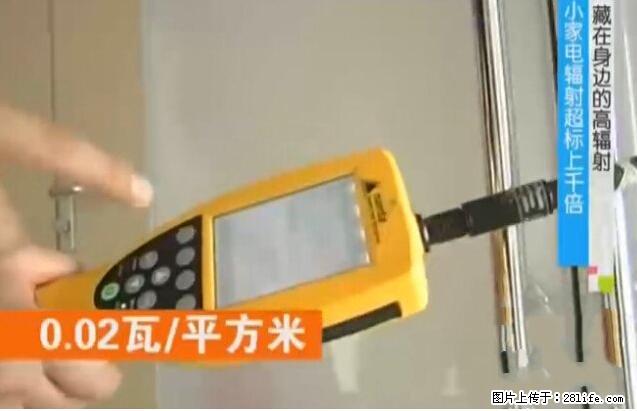 家里的辐射之王竟然是它！比微波炉还高2000倍 - 生活百科 - 济源生活社区 - 济源28生活网 jiyuan.28life.net