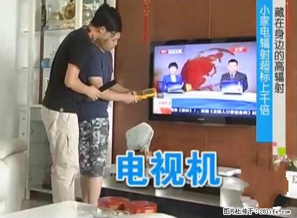 家里的辐射之王竟然是它！比微波炉还高2000倍 - 生活百科 - 济源生活社区 - 济源28生活网 jiyuan.28life.net