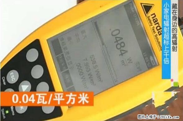 家里的辐射之王竟然是它！比微波炉还高2000倍 - 生活百科 - 济源生活社区 - 济源28生活网 jiyuan.28life.net