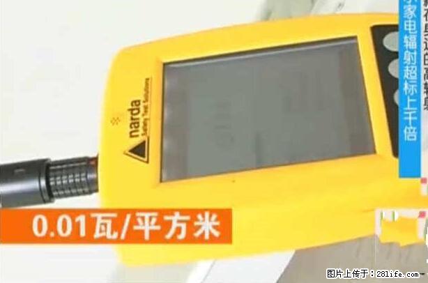 家里的辐射之王竟然是它！比微波炉还高2000倍 - 生活百科 - 济源生活社区 - 济源28生活网 jiyuan.28life.net