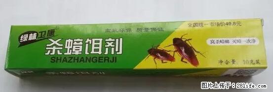 【紧急提醒】如果有“防疫站工作人员”上门灭杀蟑螂，请立刻报警 - 灌水专区 - 济源生活社区 - 济源28生活网 jiyuan.28life.net