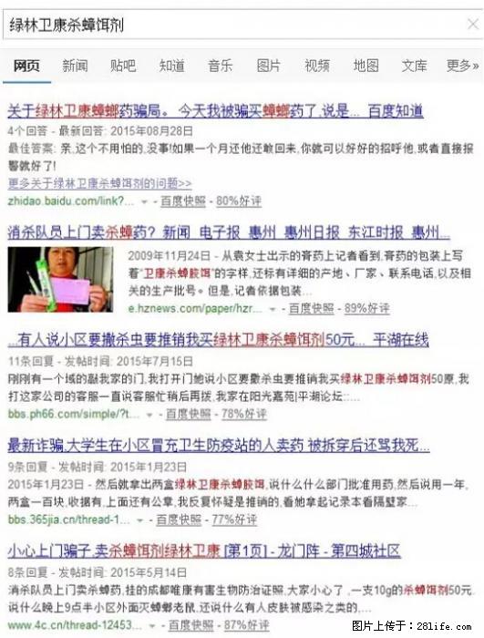 【紧急提醒】如果有“防疫站工作人员”上门灭杀蟑螂，请立刻报警 - 灌水专区 - 济源生活社区 - 济源28生活网 jiyuan.28life.net