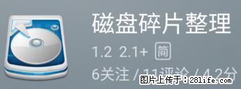 安卓手机手机如何进行磁盘碎片整理 - 生活百科 - 济源生活社区 - 济源28生活网 jiyuan.28life.net