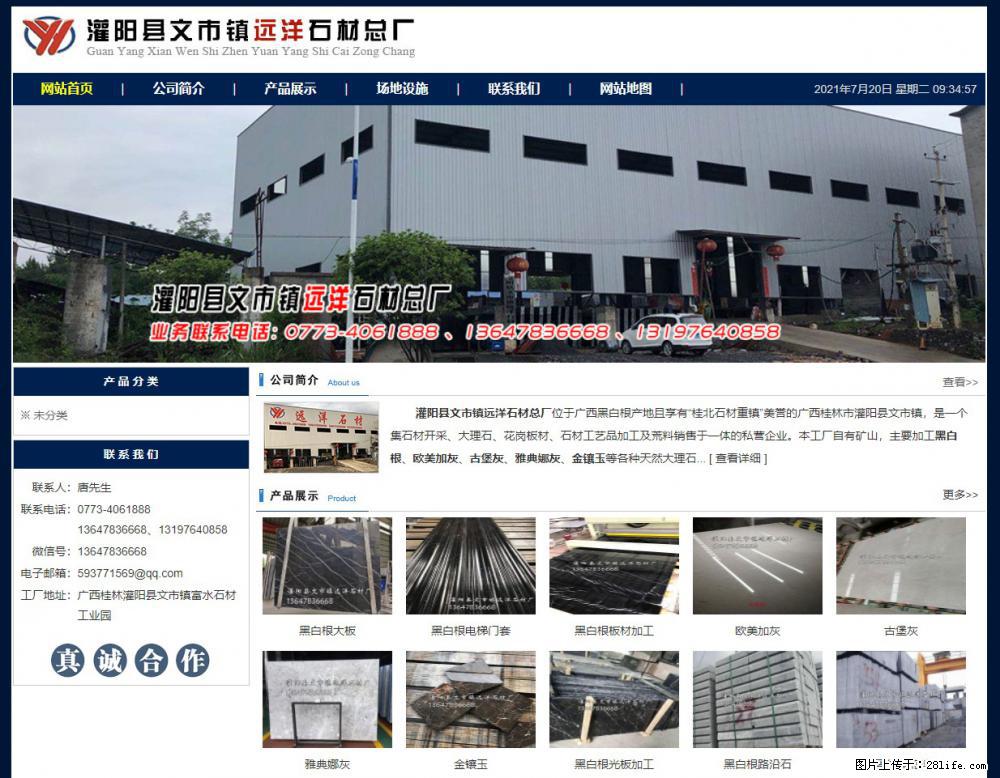 灌阳县文市镇远洋石材总厂 shicai158.julong5.com - 网站推广 - 广告专区 - 济源分类信息 - 济源28生活网 jiyuan.28life.net