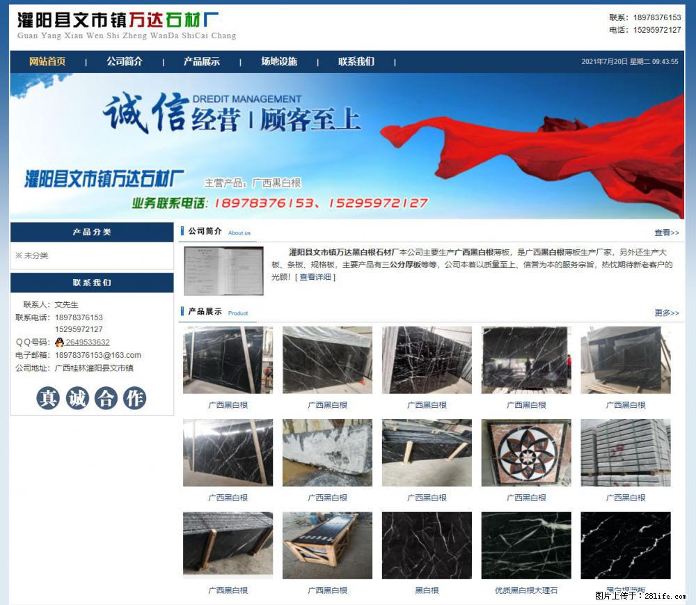 灌阳县文市镇万达石材厂 www.shicai3.cn - 网站推广 - 广告专区 - 济源分类信息 - 济源28生活网 jiyuan.28life.net