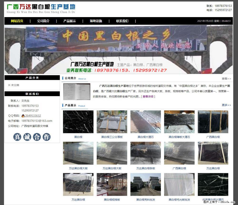 广西万达黑白根生产基地 www.shicai68.com - 网站推广 - 广告专区 - 济源分类信息 - 济源28生活网 jiyuan.28life.net
