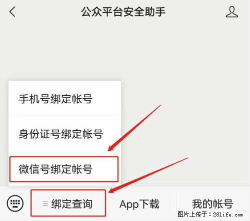 如何删除绑定别人的微信公众号运营帐号？ - 生活百科 - 济源生活社区 - 济源28生活网 jiyuan.28life.net