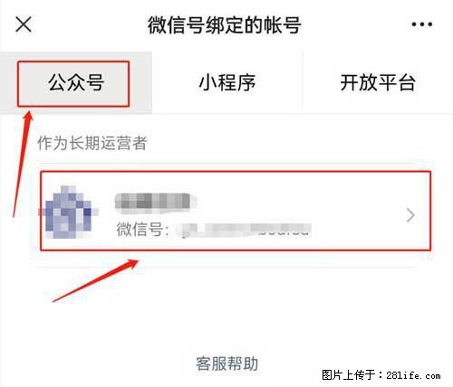 如何删除绑定别人的微信公众号运营帐号？ - 生活百科 - 济源生活社区 - 济源28生活网 jiyuan.28life.net