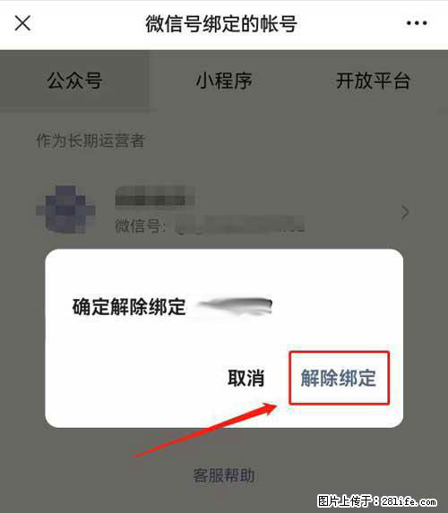 如何删除绑定别人的微信公众号运营帐号？ - 生活百科 - 济源生活社区 - 济源28生活网 jiyuan.28life.net