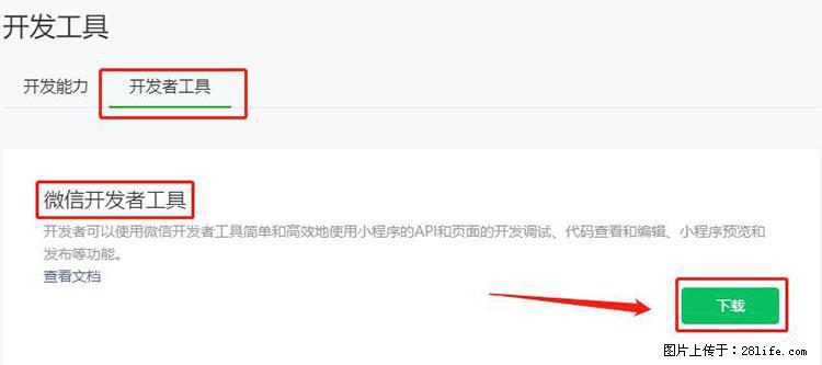 如何简单的让你开发的移动端网站在微信小程序里显示? - 生活百科 - 济源生活社区 - 济源28生活网 jiyuan.28life.net
