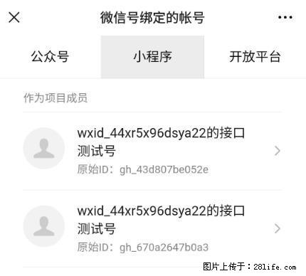 如何彻底解绑微信号绑定的小程序测试号？ - 生活百科 - 济源生活社区 - 济源28生活网 jiyuan.28life.net