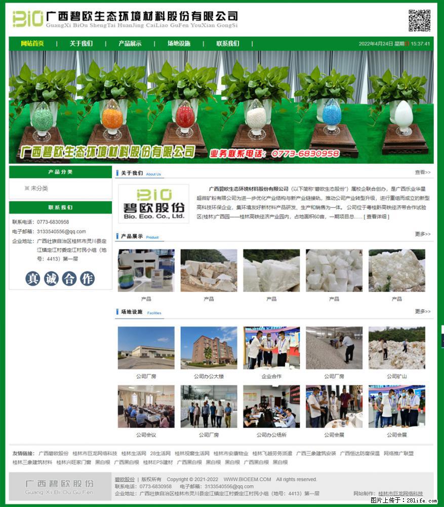 广西碧欧生态环境材料股份有限公司 bioeem.julong5.com - 网站推广 - 广告专区 - 济源分类信息 - 济源28生活网 jiyuan.28life.net