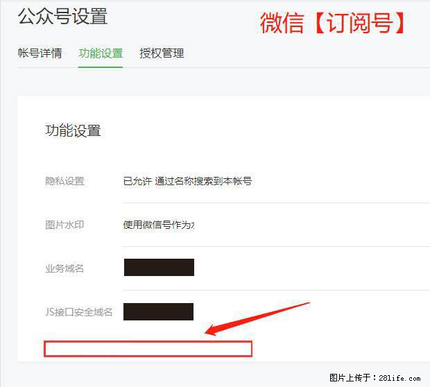微信公众号设置-功能设置-为什么没有【网页授权域名】项？ - 生活百科 - 济源生活社区 - 济源28生活网 jiyuan.28life.net