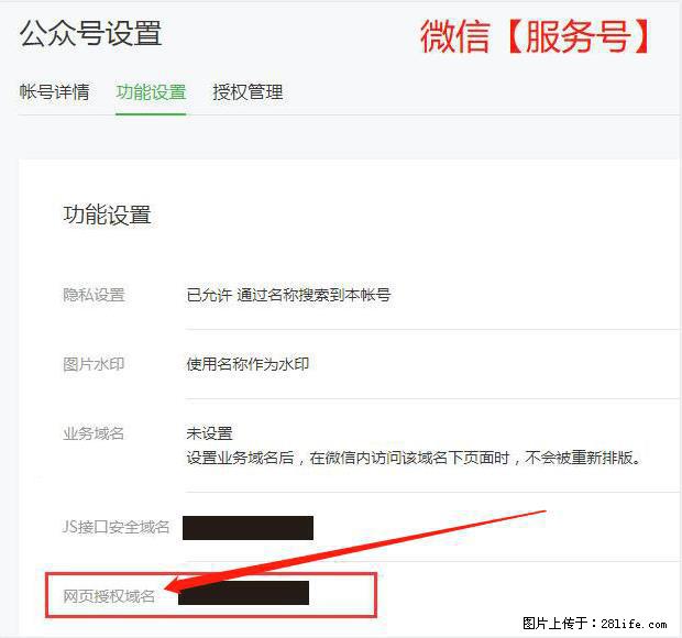 微信公众号设置-功能设置-为什么没有【网页授权域名】项？ - 生活百科 - 济源生活社区 - 济源28生活网 jiyuan.28life.net