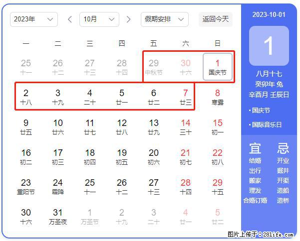 好消息，2023年中秋节与国庆节假期重合在一起，有望连休9天？？？ - 灌水专区 - 济源生活社区 - 济源28生活网 jiyuan.28life.net