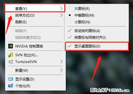 电脑桌面 的图标不见了 怎么设置回来？ - 生活百科 - 济源生活社区 - 济源28生活网 jiyuan.28life.net