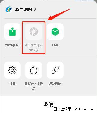 微信小程序【分享到朋友圈】灰色不能点击解决方法，分享到朋友圈源码 - 生活百科 - 济源生活社区 - 济源28生活网 jiyuan.28life.net