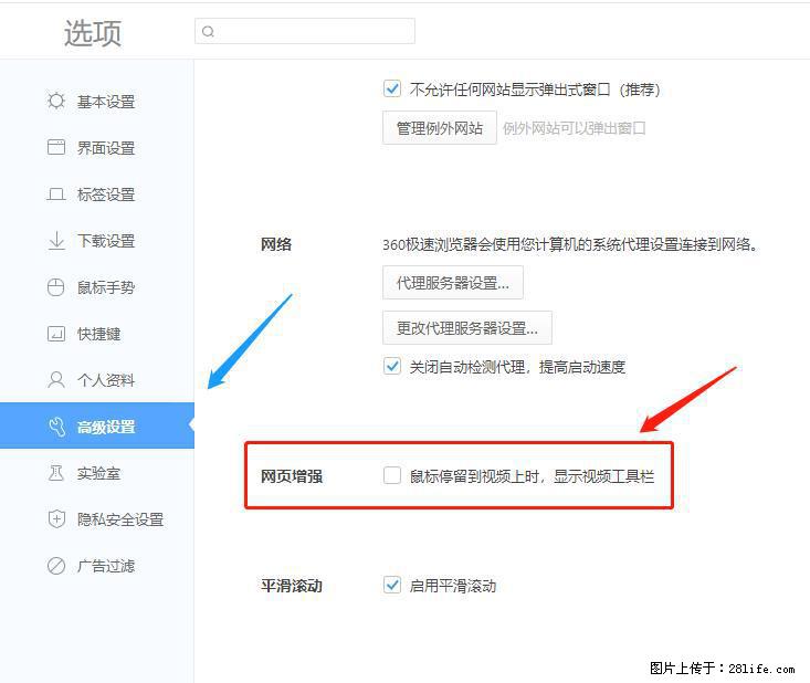 360极速浏览器 如何禁止提示“小窗口播放”？ - 生活百科 - 济源生活社区 - 济源28生活网 jiyuan.28life.net