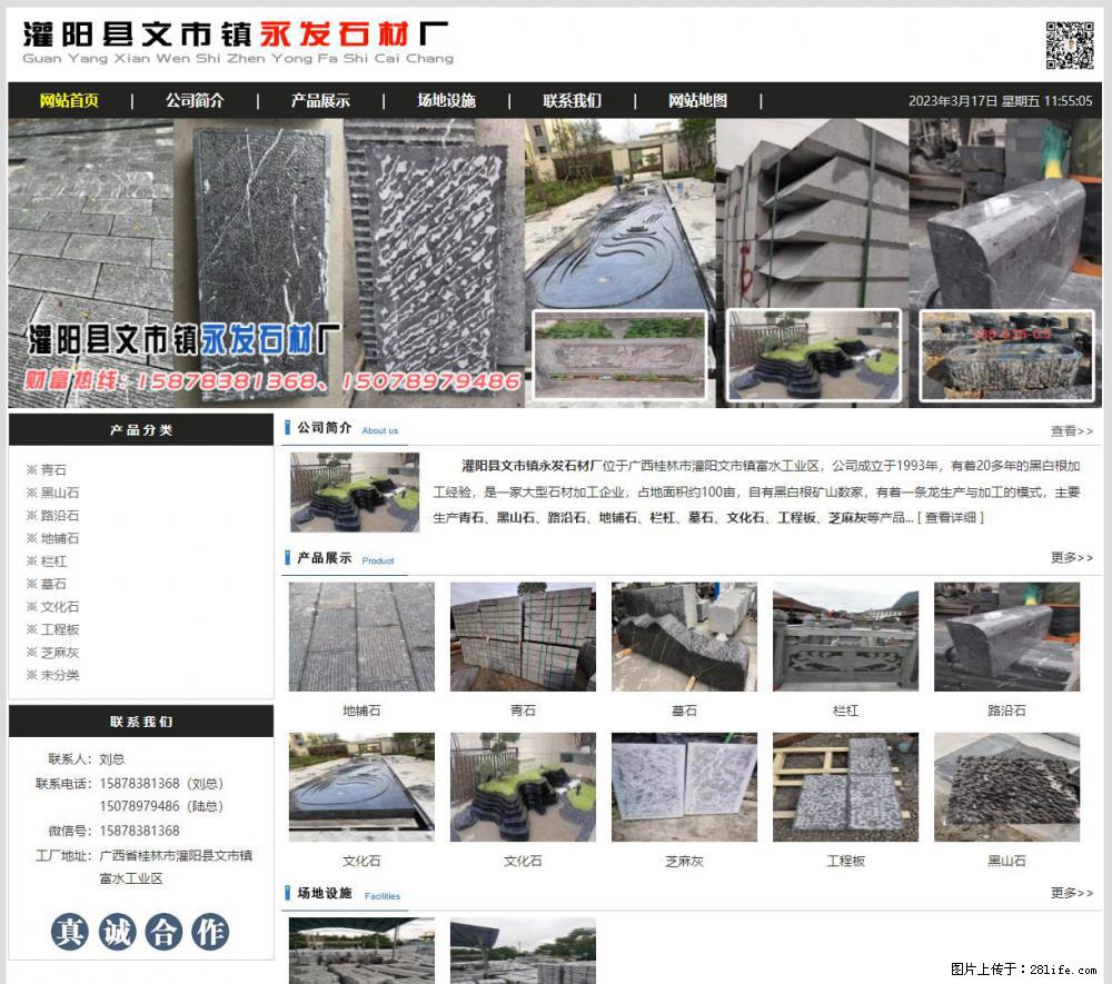灌阳县文市镇永发石材厂 www.shicai89.com - 网站推广 - 广告专区 - 济源分类信息 - 济源28生活网 jiyuan.28life.net