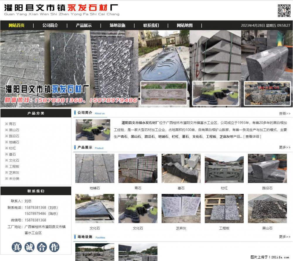 墓石 - 灌阳县文市镇永发石材厂 www.shicai89.com - 综合信息 - 其他综合 - 济源分类信息 - 济源28生活网 jiyuan.28life.net