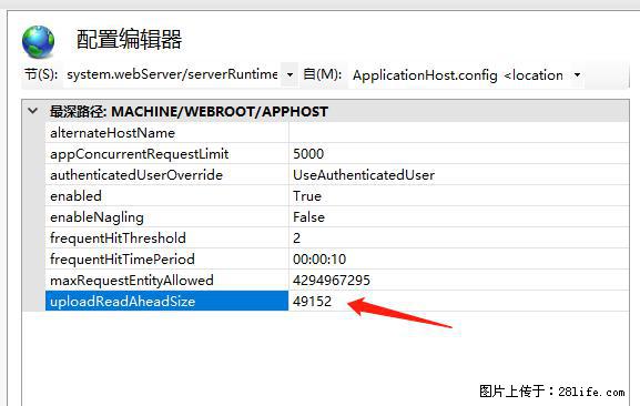 IIS7上传大文件报错：未显示页面，因为请求实体过大，HPPT状态码为413错误。 - 生活百科 - 济源生活社区 - 济源28生活网 jiyuan.28life.net