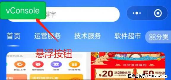 微信小程序正式版左上角出现vConsole按钮，如何去掉？ - 生活百科 - 济源生活社区 - 济源28生活网 jiyuan.28life.net