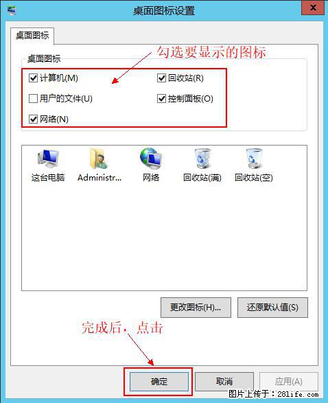 Windows 2012 r2 中如何显示或隐藏桌面图标 - 生活百科 - 济源生活社区 - 济源28生活网 jiyuan.28life.net