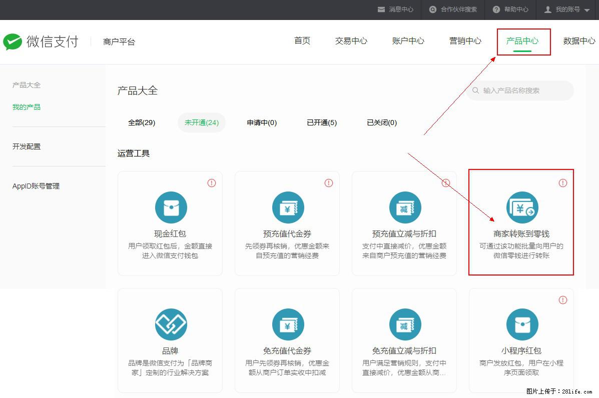 微信小程序开发，如何实现提现到用户微信钱包？ - 生活百科 - 济源生活社区 - 济源28生活网 jiyuan.28life.net