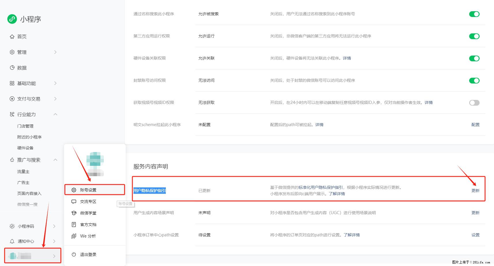 微信小程序，在哪里设置【用户隐私保护指引】？ - 生活百科 - 济源生活社区 - 济源28生活网 jiyuan.28life.net
