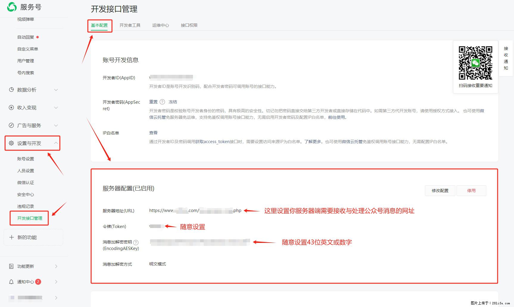 微信公众号机器人如何开发？服务器端以PHP为例 - 生活百科 - 济源生活社区 - 济源28生活网 jiyuan.28life.net