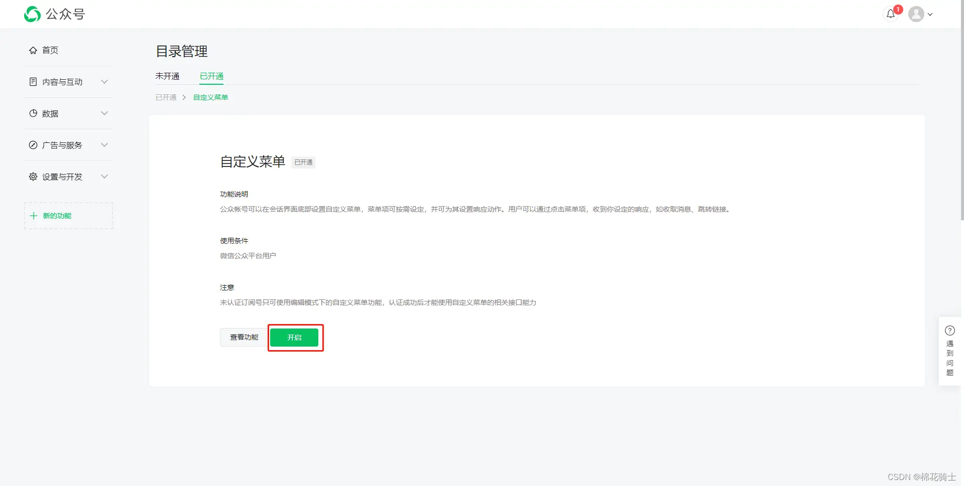 微信公众号自定义菜单如何与服务器配置同时启用 - 生活百科 - 济源生活社区 - 济源28生活网 jiyuan.28life.net