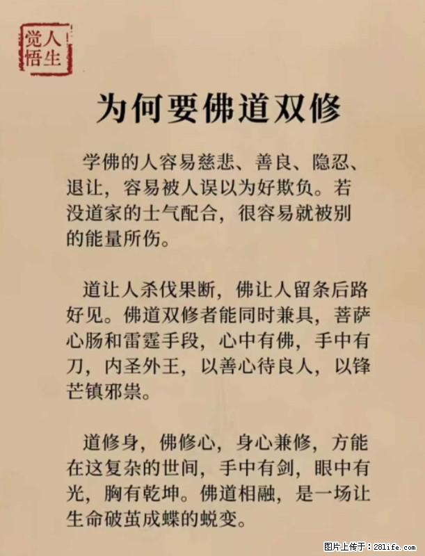 【觉悟人生】为何要佛道双修？ - 灌水专区 - 济源生活社区 - 济源28生活网 jiyuan.28life.net