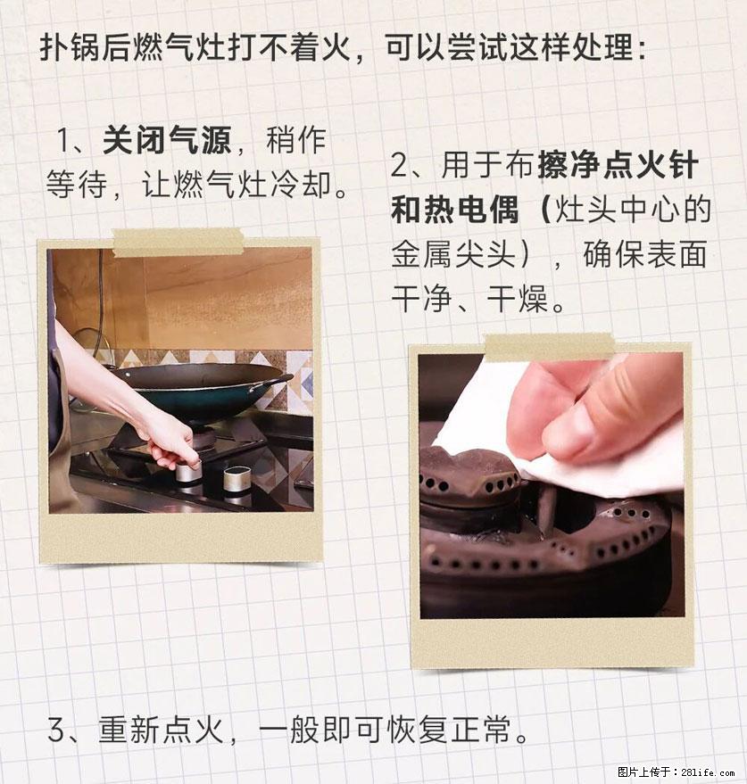煲汤煮面时，溢锅了，清理干净后，燃气灶却一直点不着火怎么办？ - 家居生活 - 济源生活社区 - 济源28生活网 jiyuan.28life.net