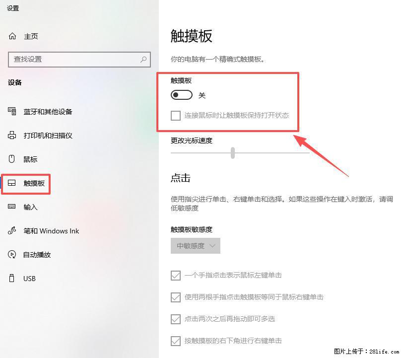 笔记本电脑win10如何禁用鼠标触摸板 - 生活百科 - 济源生活社区 - 济源28生活网 jiyuan.28life.net
