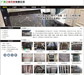广西三和石材有限公司 shicai6.julong5.com - 济源28生活网 jiyuan.28life.net