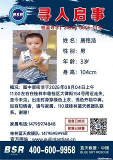 【寻人启事】图中唐铭浩于2025年08月04日上午11:00左右在桂林市临桂区大律街154号附近走失 - 济源28生活网 jiyuan.28life.net
