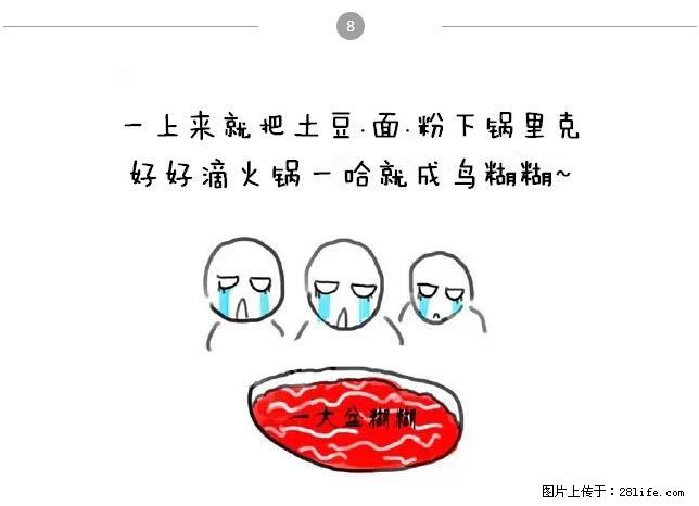 千万不要和这9种哈卵一起吃火锅！ - 美食天地 - 济源生活社区 - 济源28生活网 jiyuan.28life.net