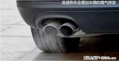 你知道怎么热车和取暖吗？ - 车友部落 - 济源生活社区 - 济源28生活网 jiyuan.28life.net