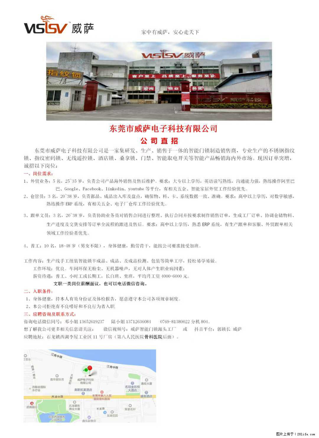 【东莞市威萨电子科技有限公司】公司直招：外贸业务、仓管员、跟单文员、普工 - 职场交流 - 济源生活社区 - 济源28生活网 jiyuan.28life.net
