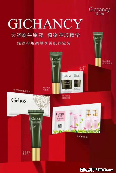 【姬存希】天然蜗牛原液，植物萃取精华 - 生活日用品 - 居家生活 - 济源分类信息 - 济源28生活网 jiyuan.28life.net