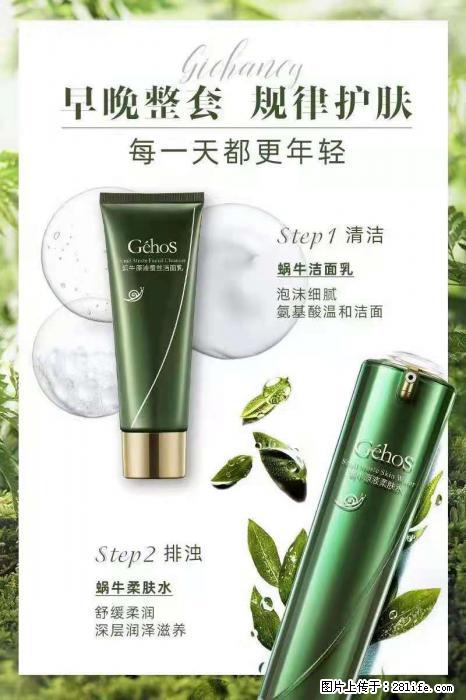 【姬存希】蜗牛四件套，清洁、补水、滋养、锁水，周全养肤 - 新手上路 - 济源生活社区 - 济源28生活网 jiyuan.28life.net
