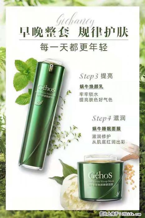 【姬存希】蜗牛四件套，清洁、补水、滋养、锁水，周全养肤 - 新手上路 - 济源生活社区 - 济源28生活网 jiyuan.28life.net