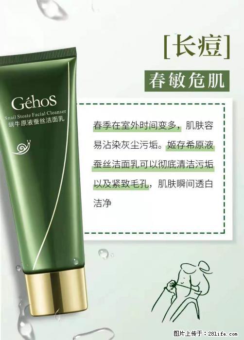 长痘？瘙痒？干燥？泛红？让【姬存希】来治愈你 - 生活百科 - 济源生活社区 - 济源28生活网 jiyuan.28life.net