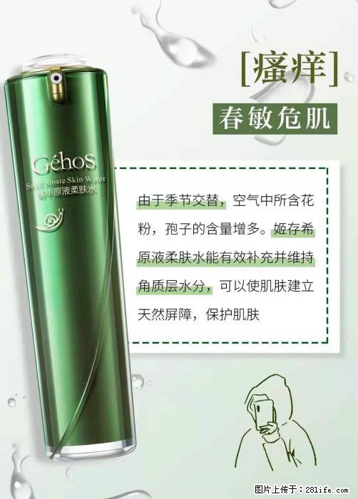 长痘？瘙痒？干燥？泛红？让【姬存希】来治愈你 - 生活百科 - 济源生活社区 - 济源28生活网 jiyuan.28life.net
