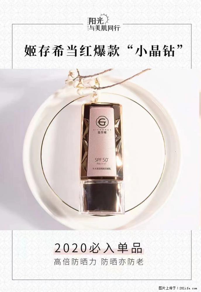 【姬存希】小晶钻防晒乳 五一爆款好物分享，让你畅享小长假 - 游山玩水 - 济源生活社区 - 济源28生活网 jiyuan.28life.net