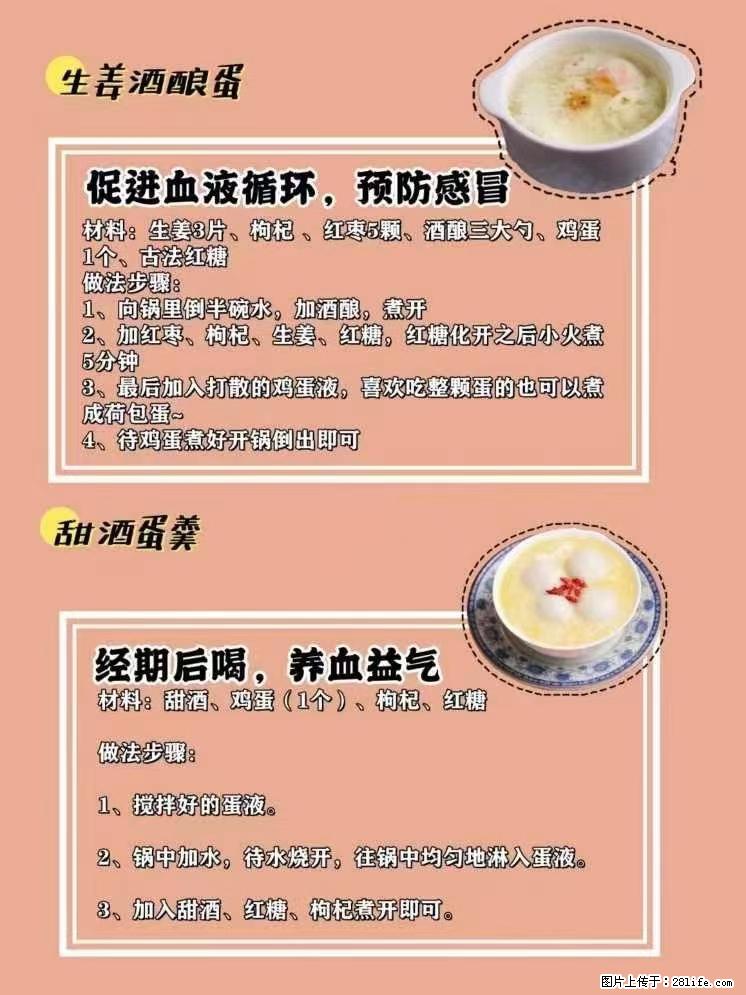 适合女生的12道养生食谱，吃出好气色。 - 新手上路 - 济源生活社区 - 济源28生活网 jiyuan.28life.net