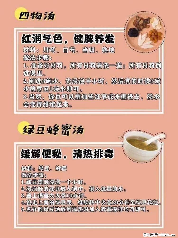 适合女生的12道养生食谱，吃出好气色。 - 新手上路 - 济源生活社区 - 济源28生活网 jiyuan.28life.net