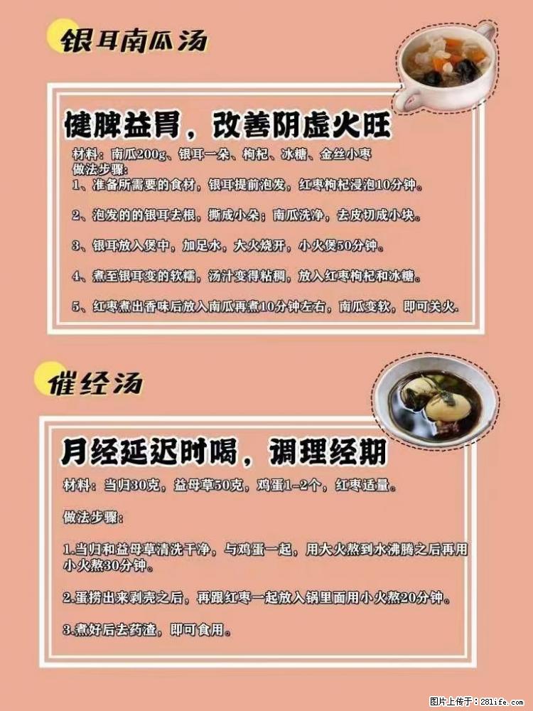 适合女生的12道养生食谱，吃出好气色。 - 新手上路 - 济源生活社区 - 济源28生活网 jiyuan.28life.net