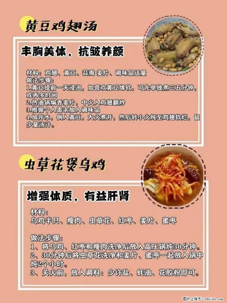 适合女生的12道养生食谱，吃出好气色。 - 新手上路 - 济源生活社区 - 济源28生活网 jiyuan.28life.net