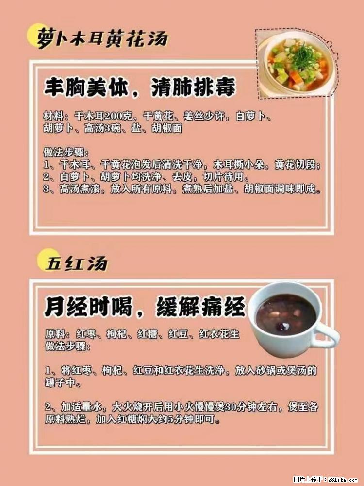 适合女生的12道养生食谱，吃出好气色。 - 新手上路 - 济源生活社区 - 济源28生活网 jiyuan.28life.net